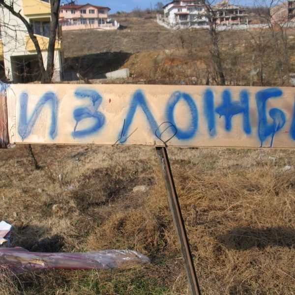 Благотворителна акция 2006