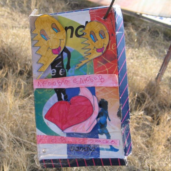 Благотворителна акция 2006