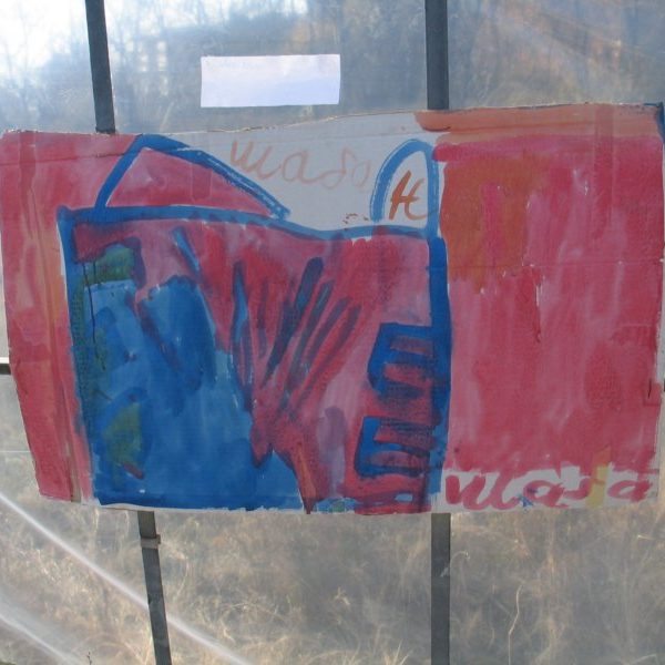Благотворителна акция 2006