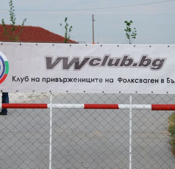 VI Национален Фолксваген събор 2010